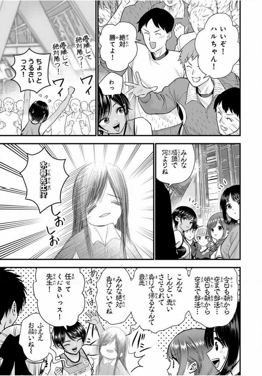 幼馴染とはラブコメにならない 第89話 - Page 7