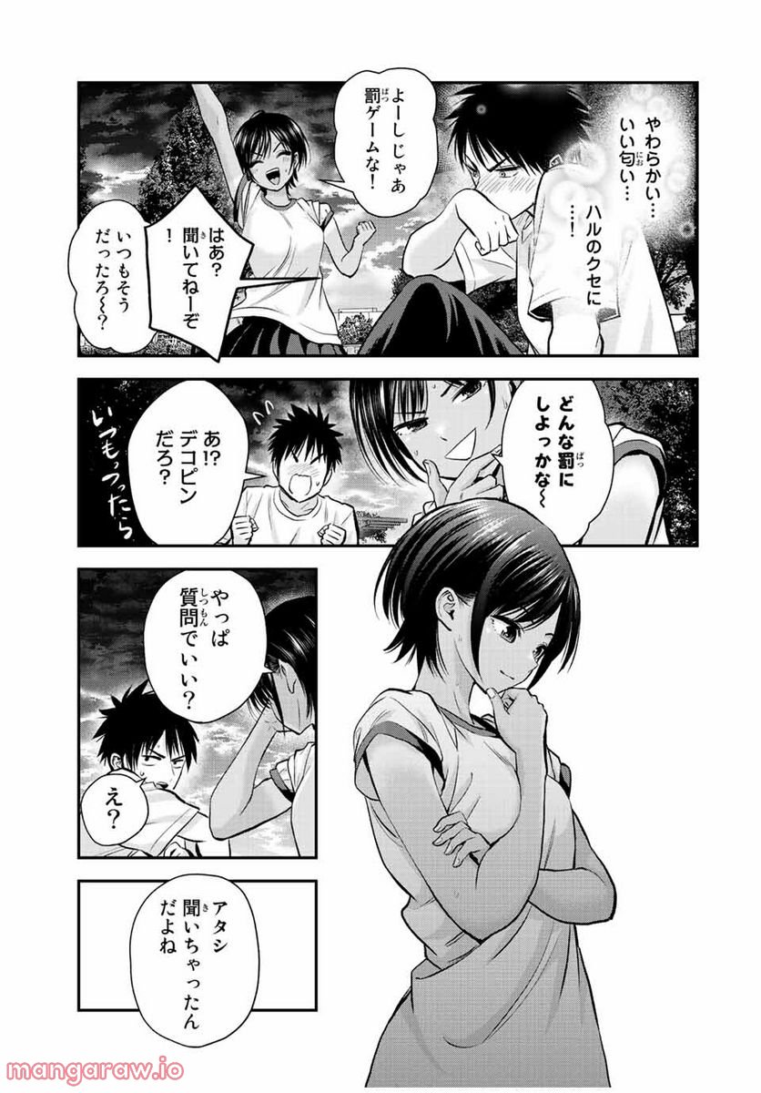 幼馴染とはラブコメにならない 第30話 - Page 17