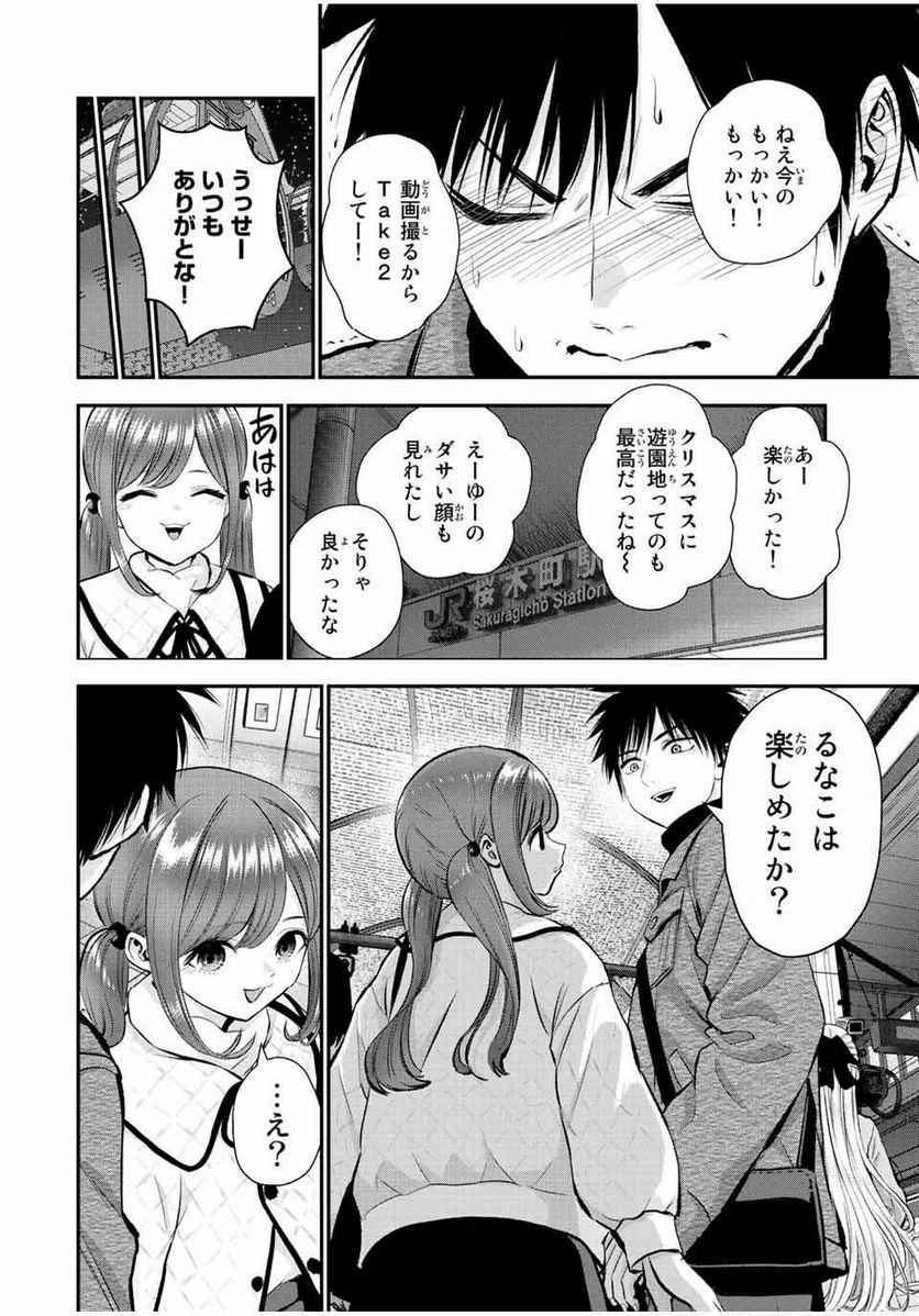 幼馴染とはラブコメにならない 第55話 - Page 14