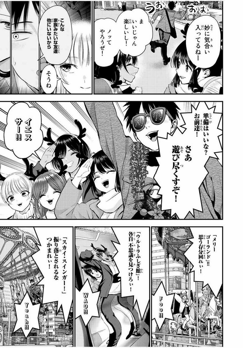 幼馴染とはラブコメにならない 第55話 - Page 3