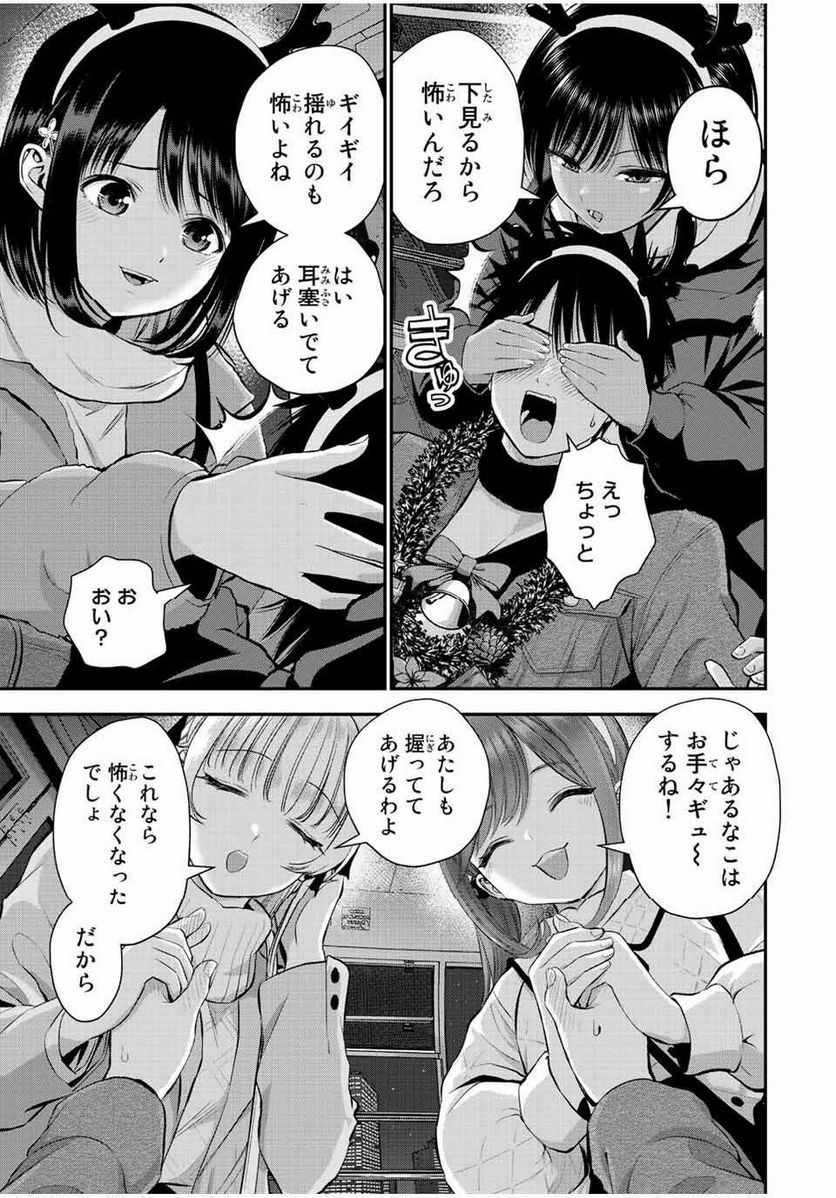 幼馴染とはラブコメにならない 第55話 - Page 9