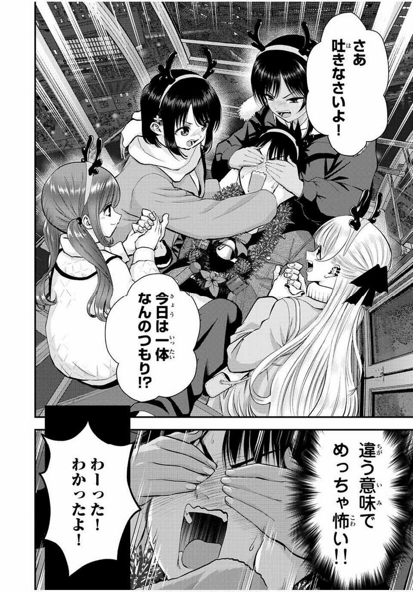 幼馴染とはラブコメにならない 第55話 - Page 10