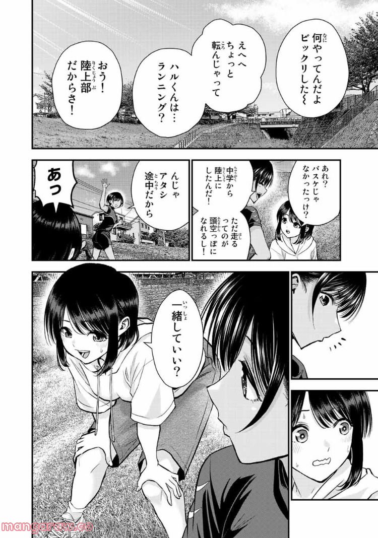 幼馴染とはラブコメにならない 第33話 - Page 4