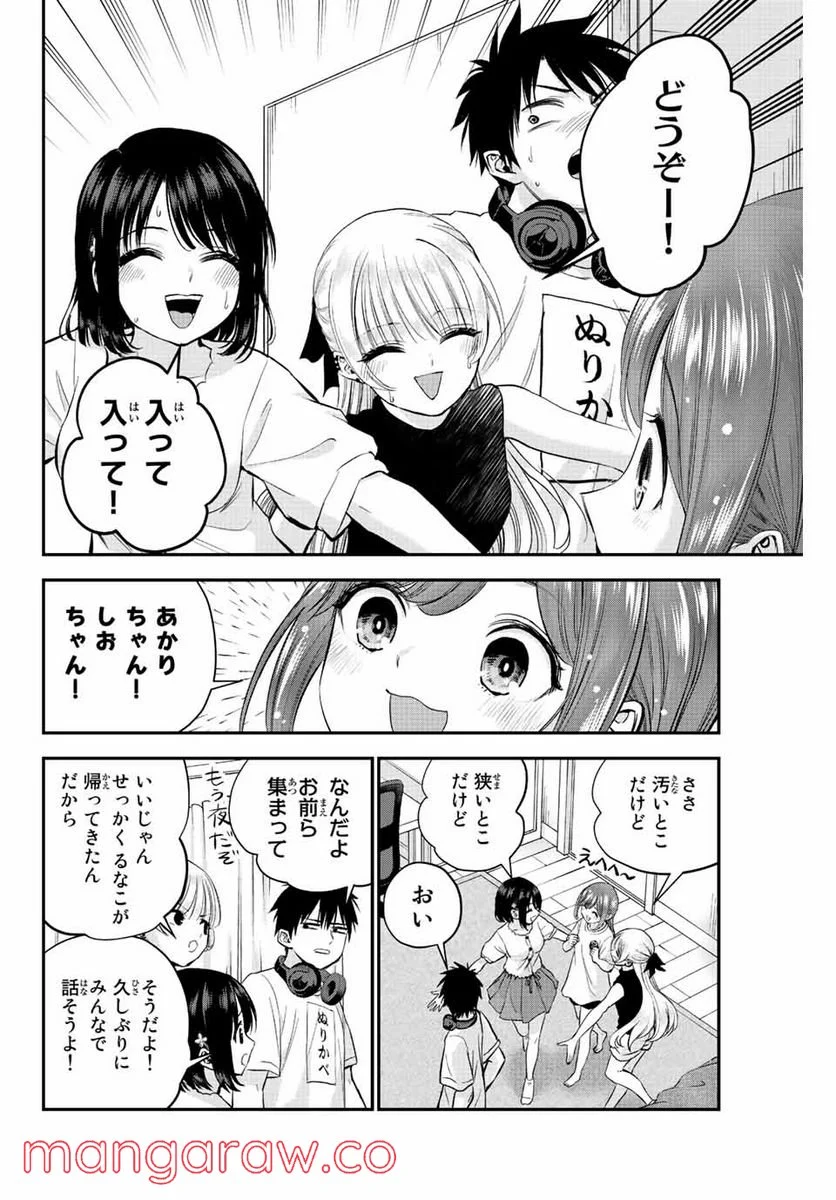 幼馴染とはラブコメにならない 第13話 - Page 2