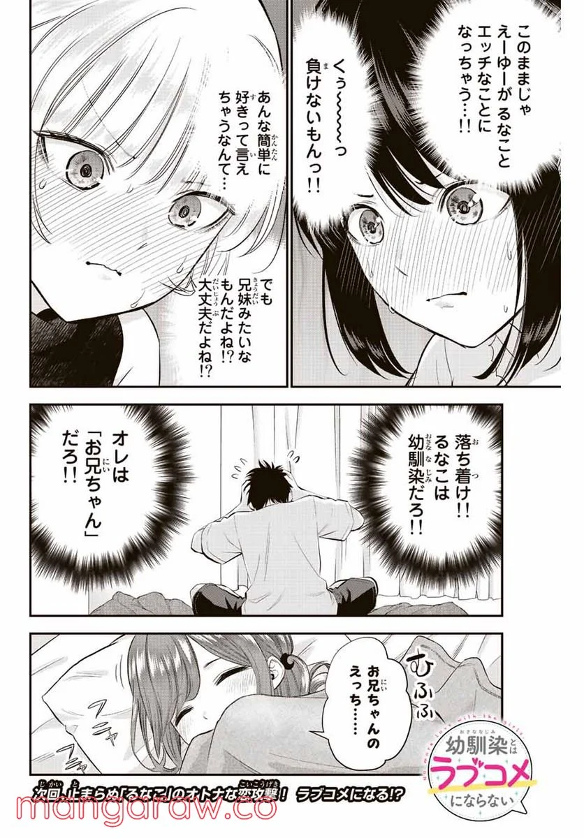 幼馴染とはラブコメにならない 第13話 - Page 14