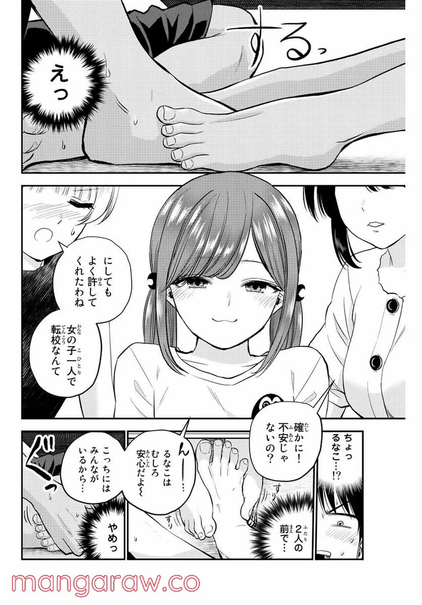 幼馴染とはラブコメにならない 第13話 - Page 6