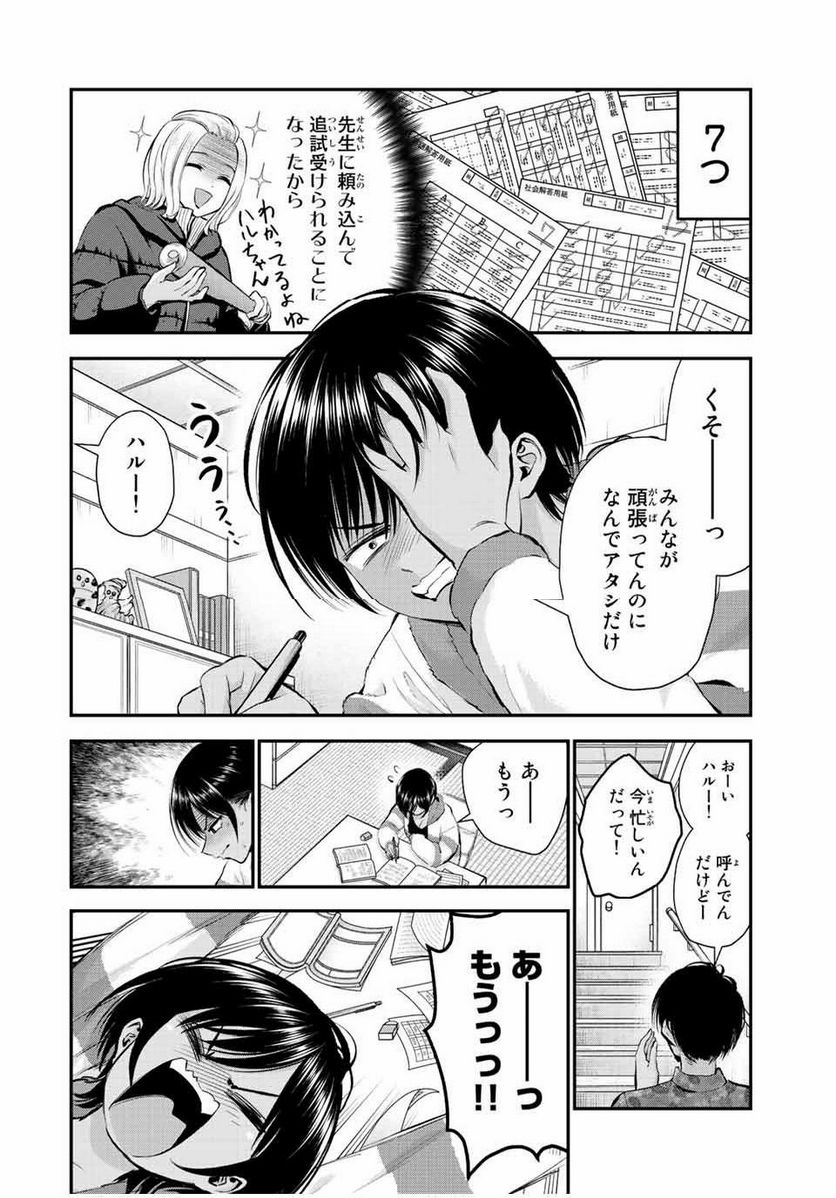 幼馴染とはラブコメにならない 第63話 - Page 2