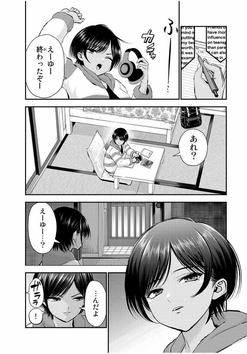 幼馴染とはラブコメにならない 第63話 - Page 11