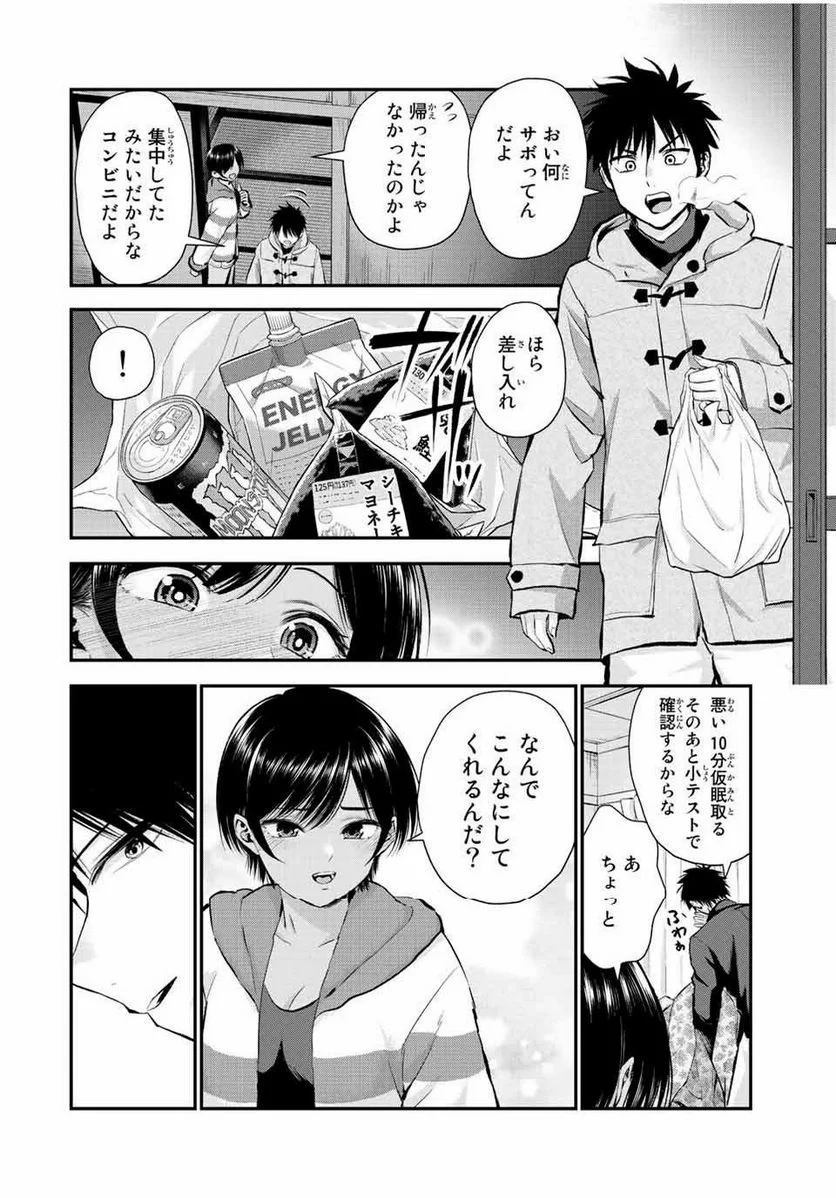 幼馴染とはラブコメにならない 第63話 - Page 12