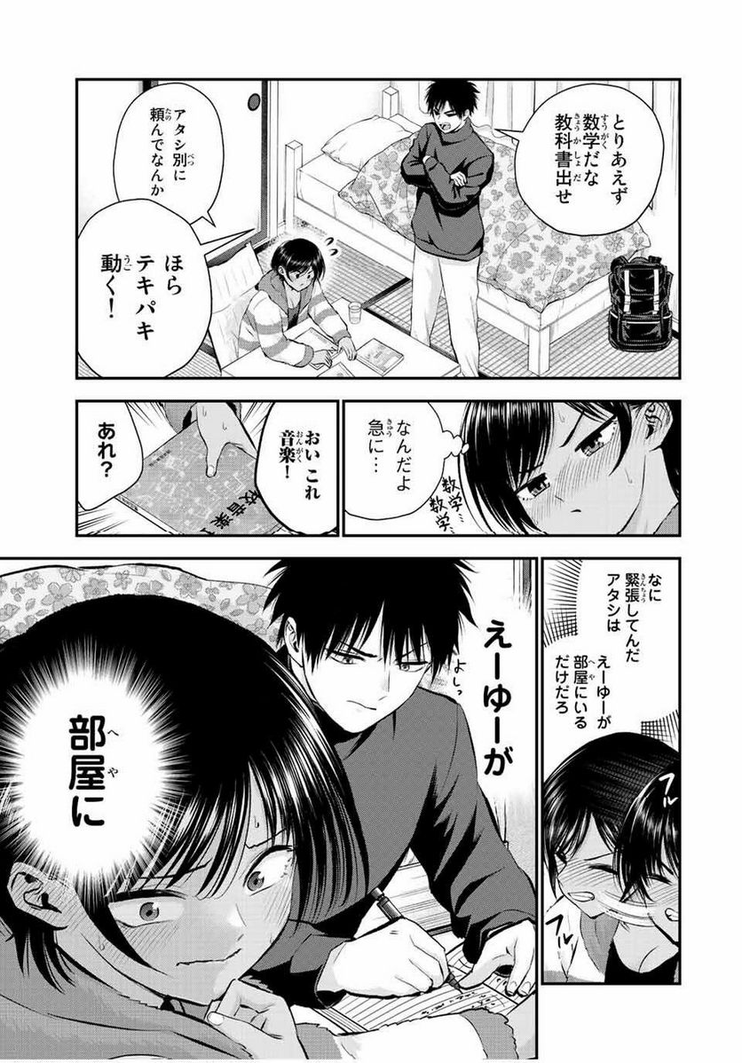 幼馴染とはラブコメにならない 第63話 - Page 7