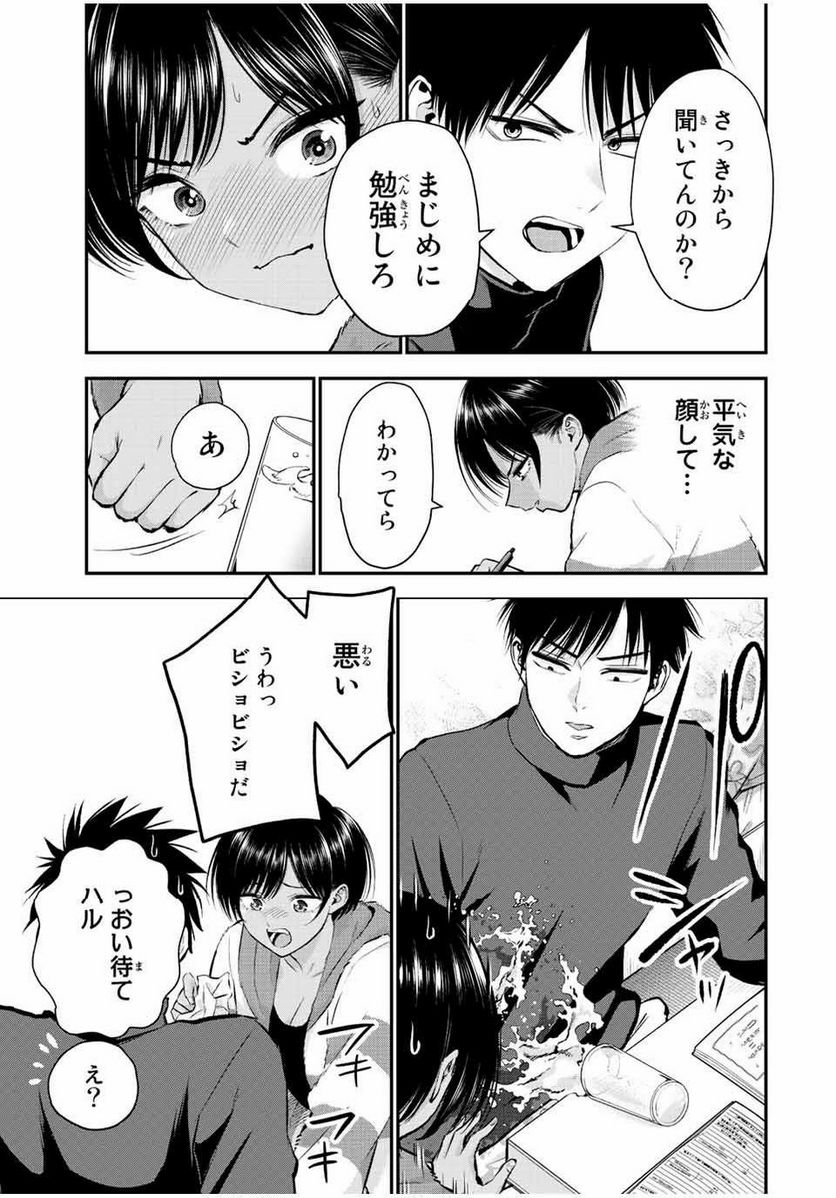 幼馴染とはラブコメにならない 第63話 - Page 9