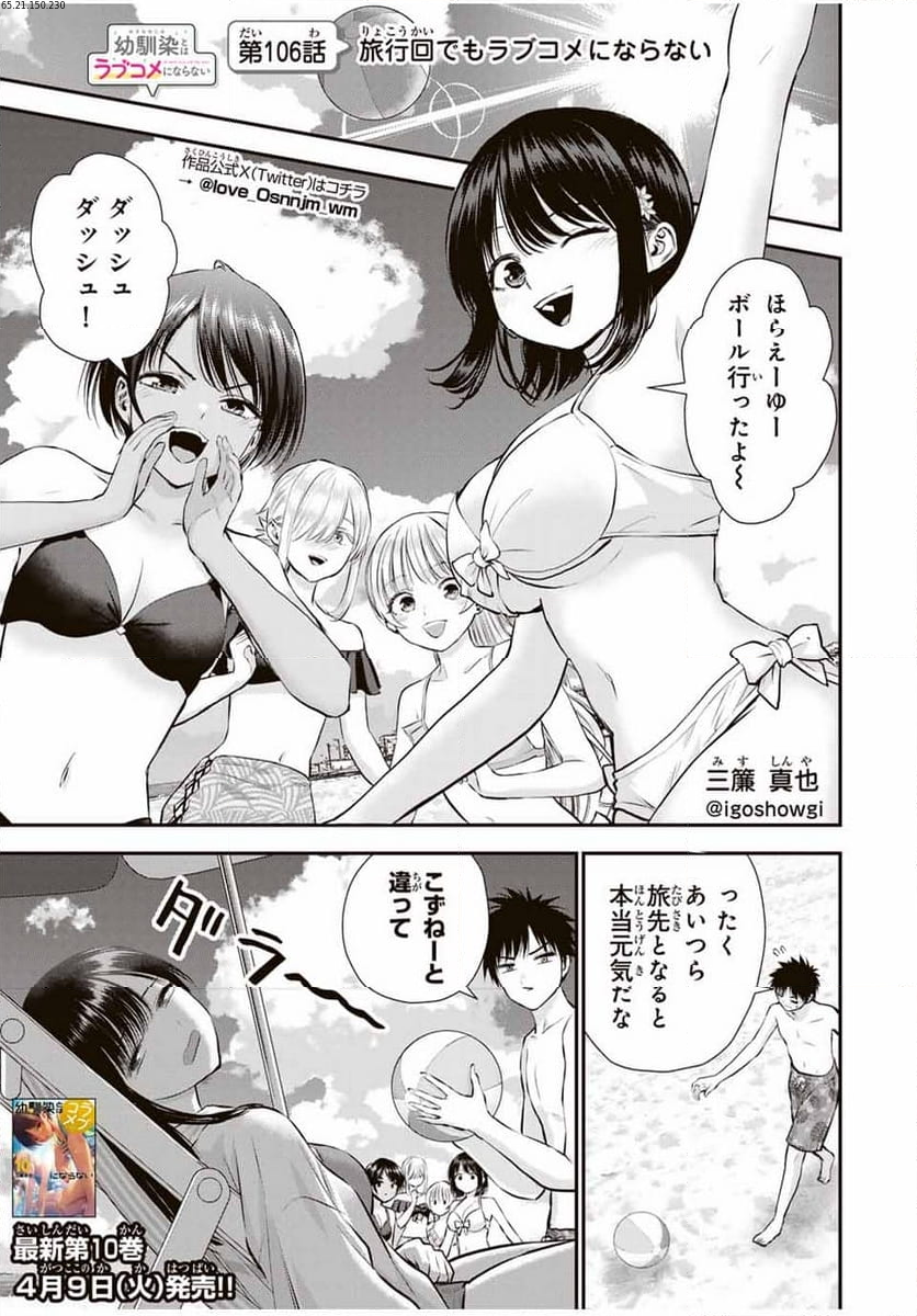 幼馴染とはラブコメにならない 第106話 - Page 1