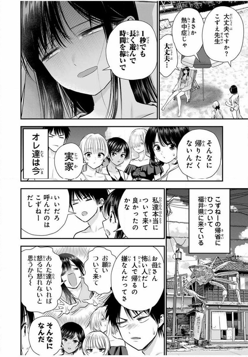 幼馴染とはラブコメにならない 第106話 - Page 2