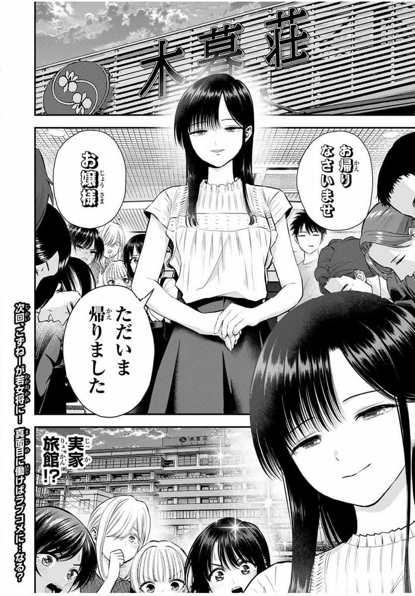 幼馴染とはラブコメにならない 第106話 - Page 14