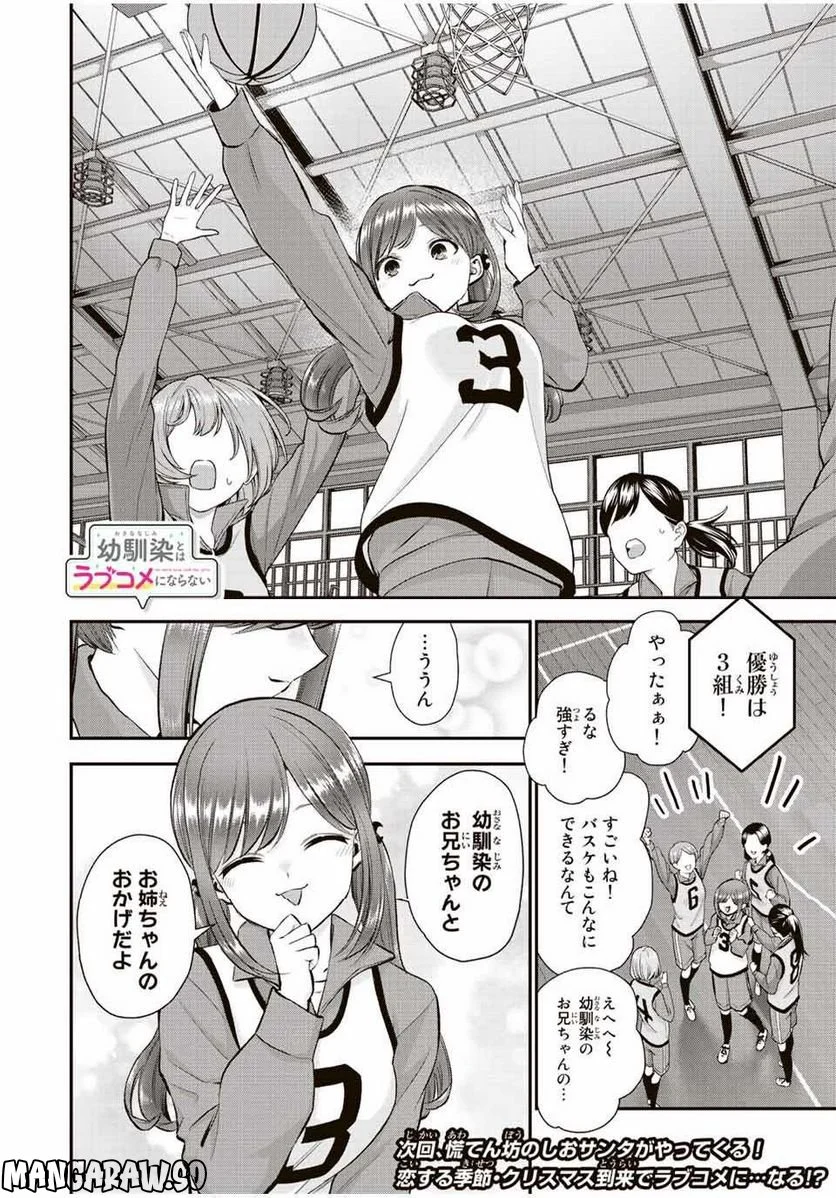 幼馴染とはラブコメにならない 第52話 - Page 16