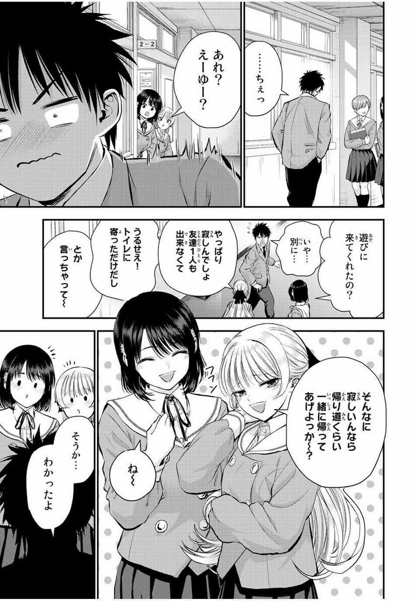 幼馴染とはラブコメにならない 第73話 - Page 9