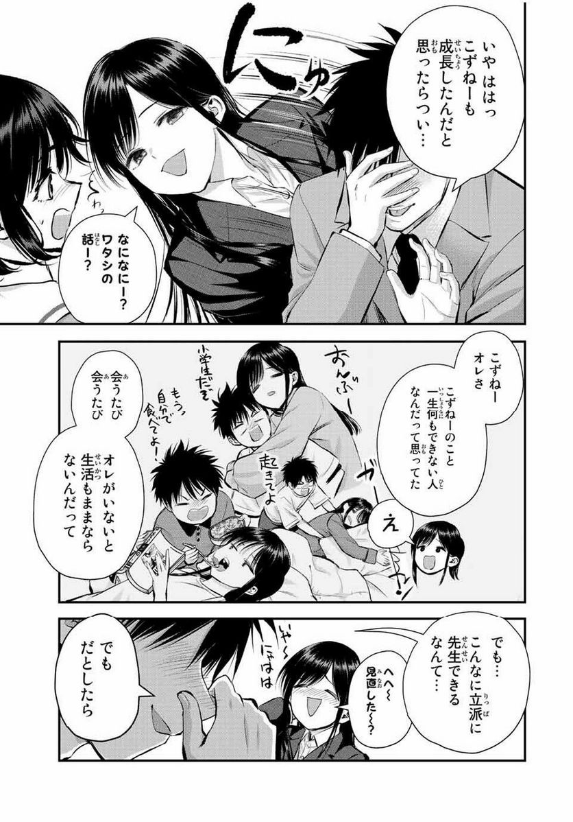 幼馴染とはラブコメにならない 第62話 - Page 9