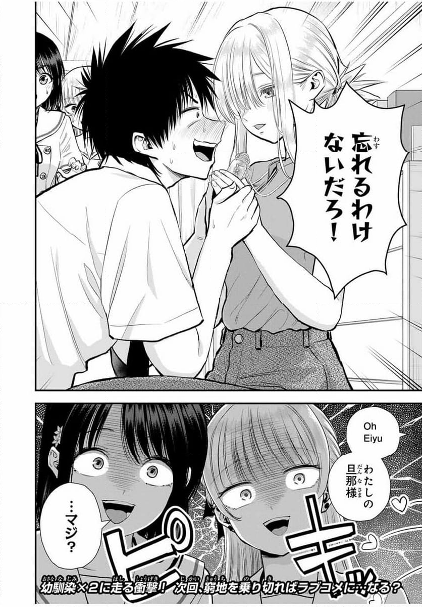 幼馴染とはラブコメにならない 第100話 - Page 16