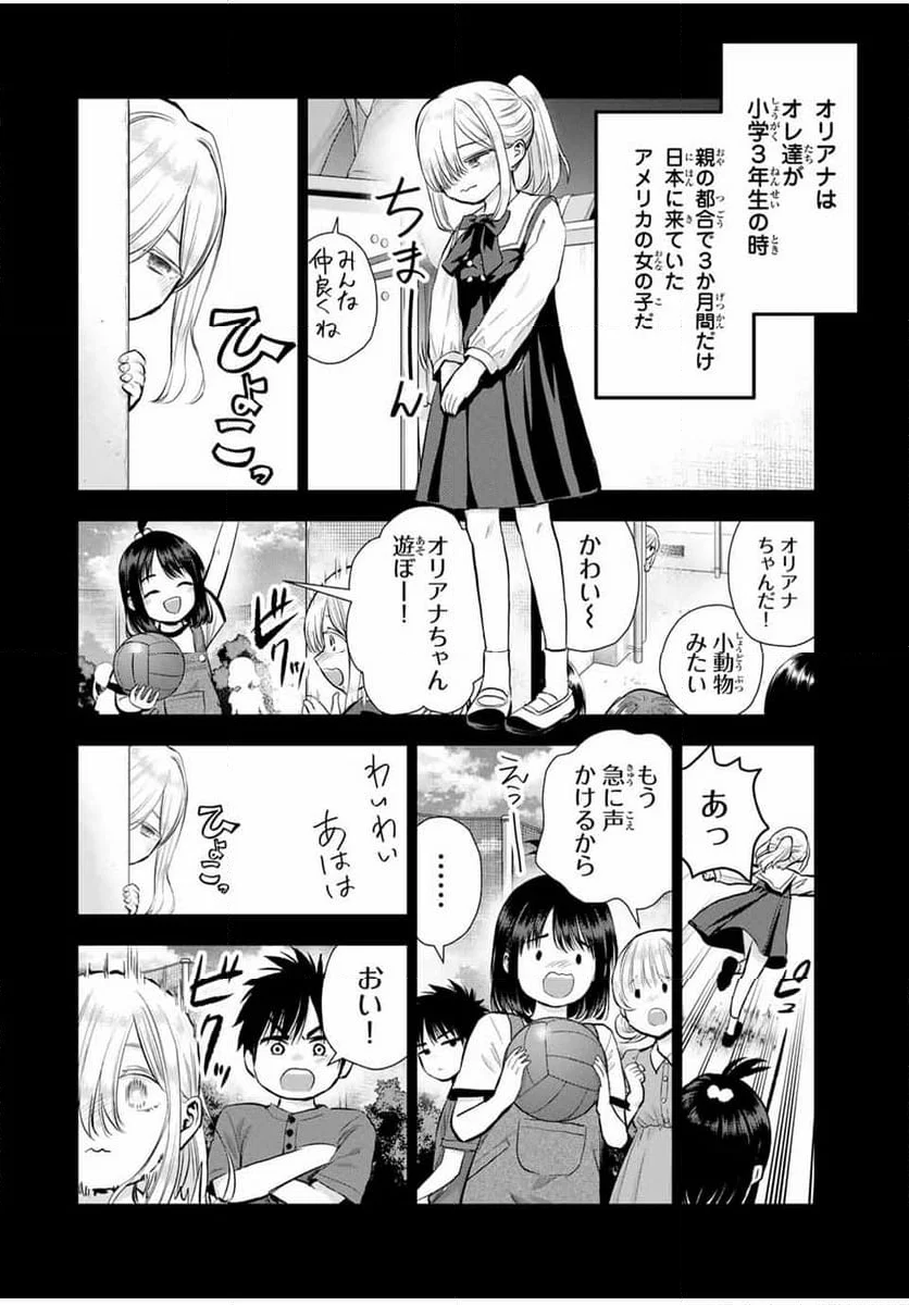 幼馴染とはラブコメにならない 第100話 - Page 6