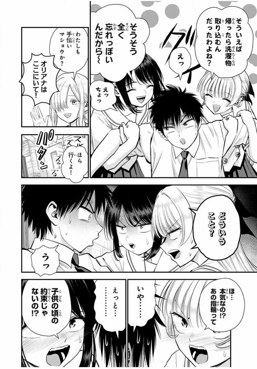 幼馴染とはラブコメにならない 第101話 - Page 2