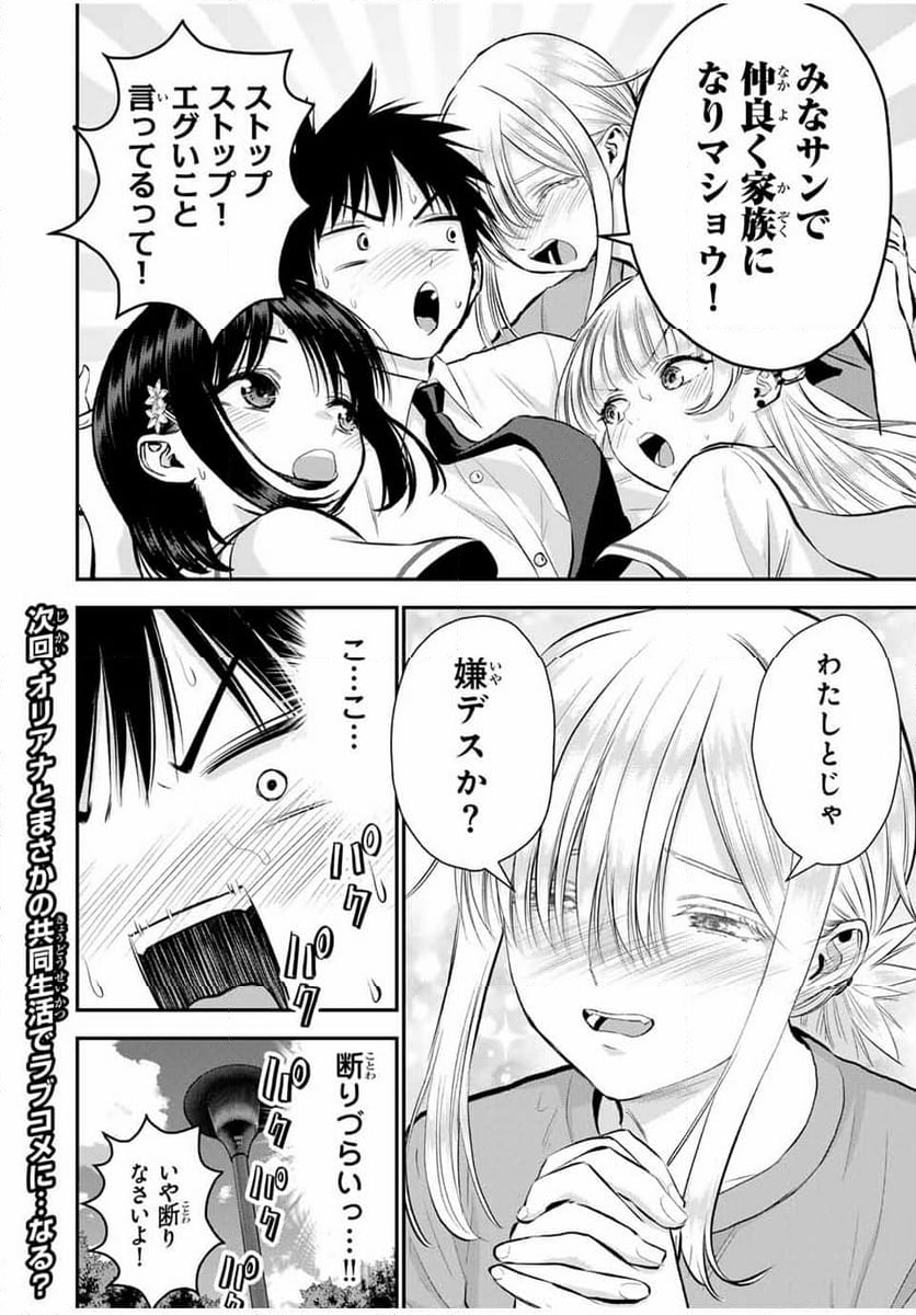 幼馴染とはラブコメにならない 第101話 - Page 14