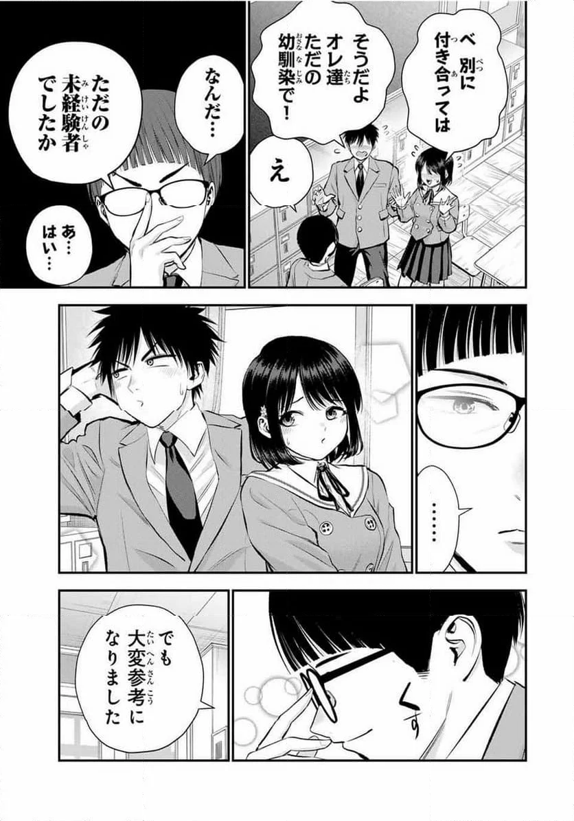 幼馴染とはラブコメにならない 第77話 - Page 11