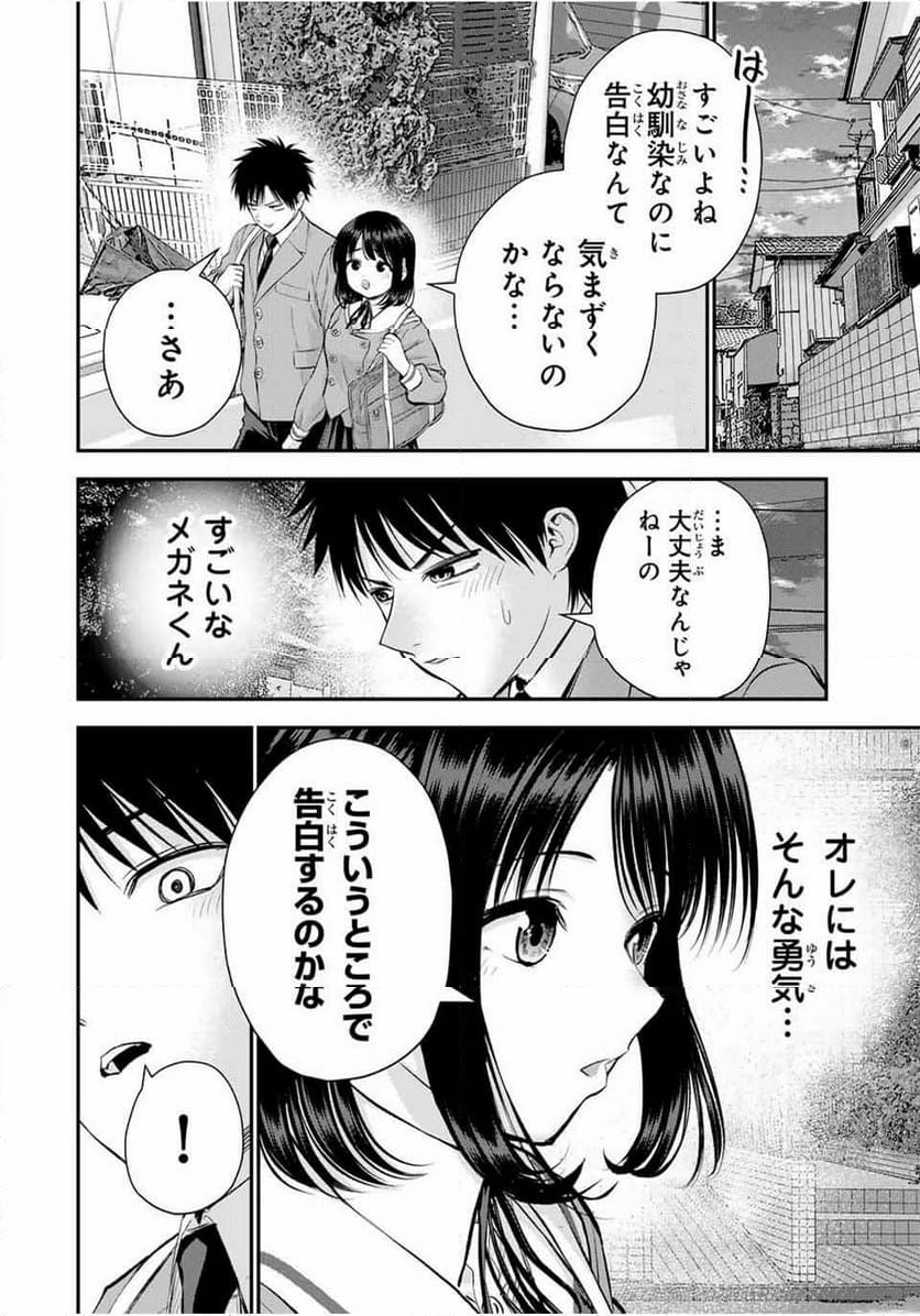 幼馴染とはラブコメにならない 第77話 - Page 12