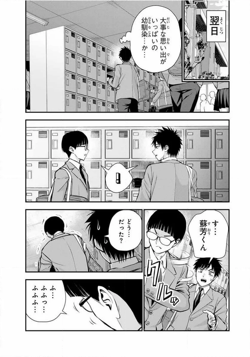 幼馴染とはラブコメにならない 第77話 - Page 17