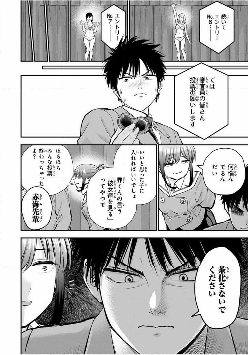 幼馴染とはラブコメにならない 第81話 - Page 12