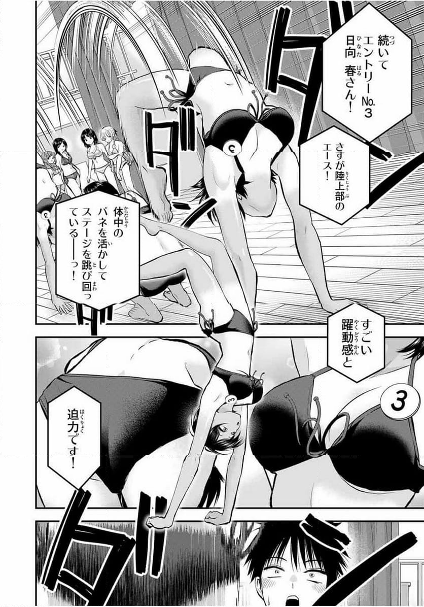 幼馴染とはラブコメにならない 第81話 - Page 6