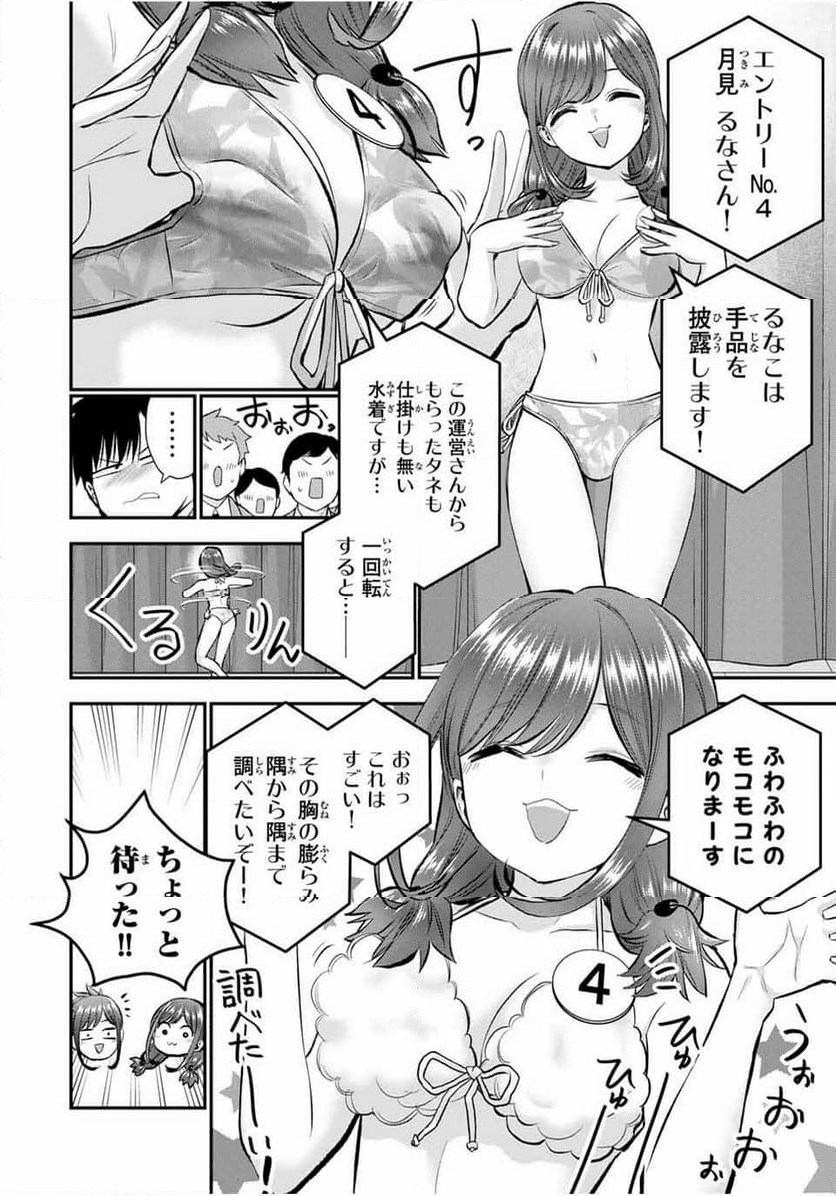 幼馴染とはラブコメにならない 第81話 - Page 8