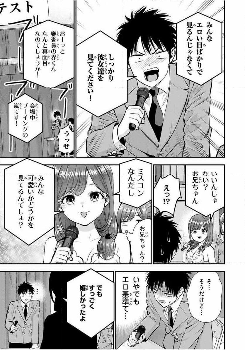 幼馴染とはラブコメにならない 第81話 - Page 9