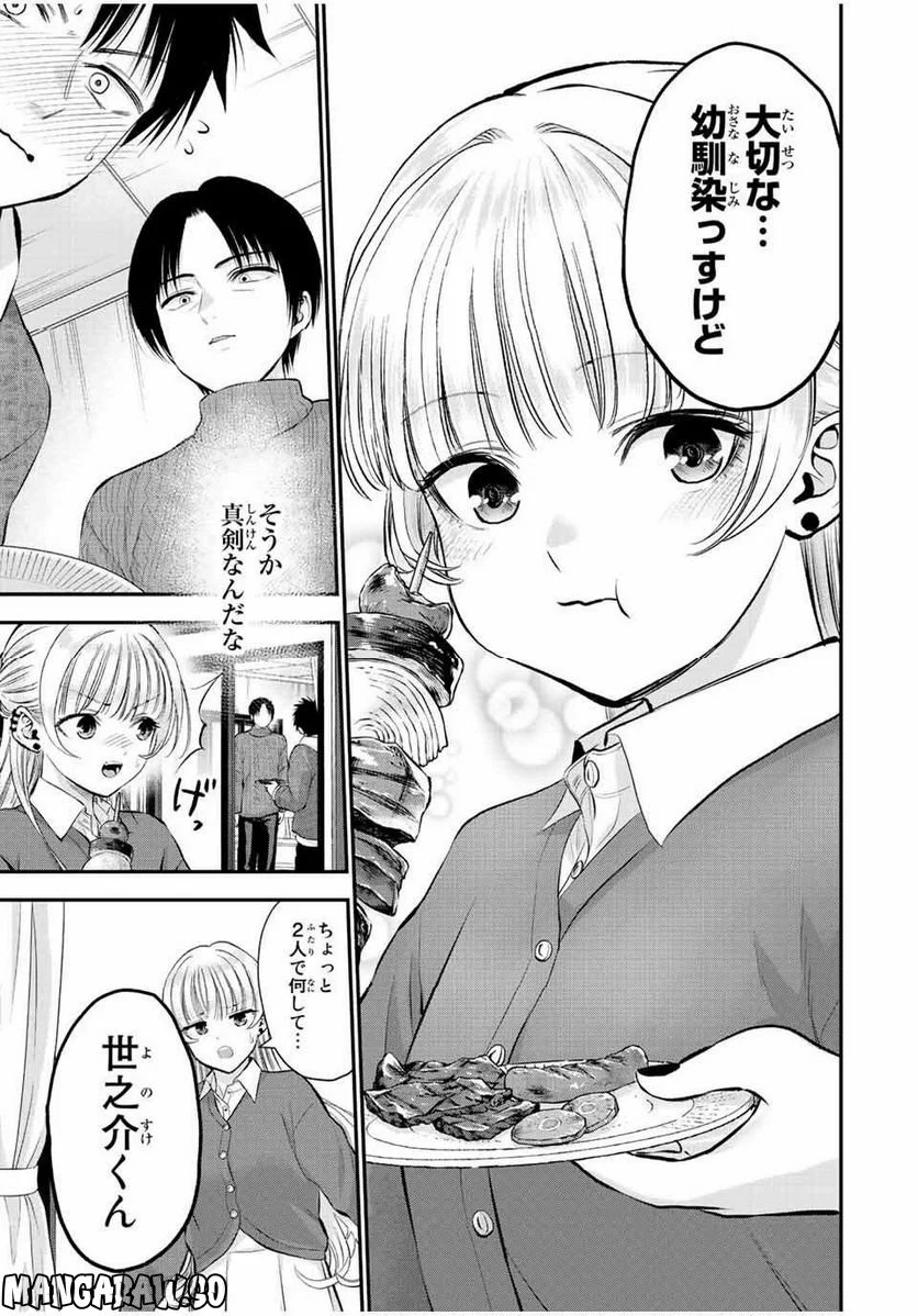 幼馴染とはラブコメにならない 第51話 - Page 13