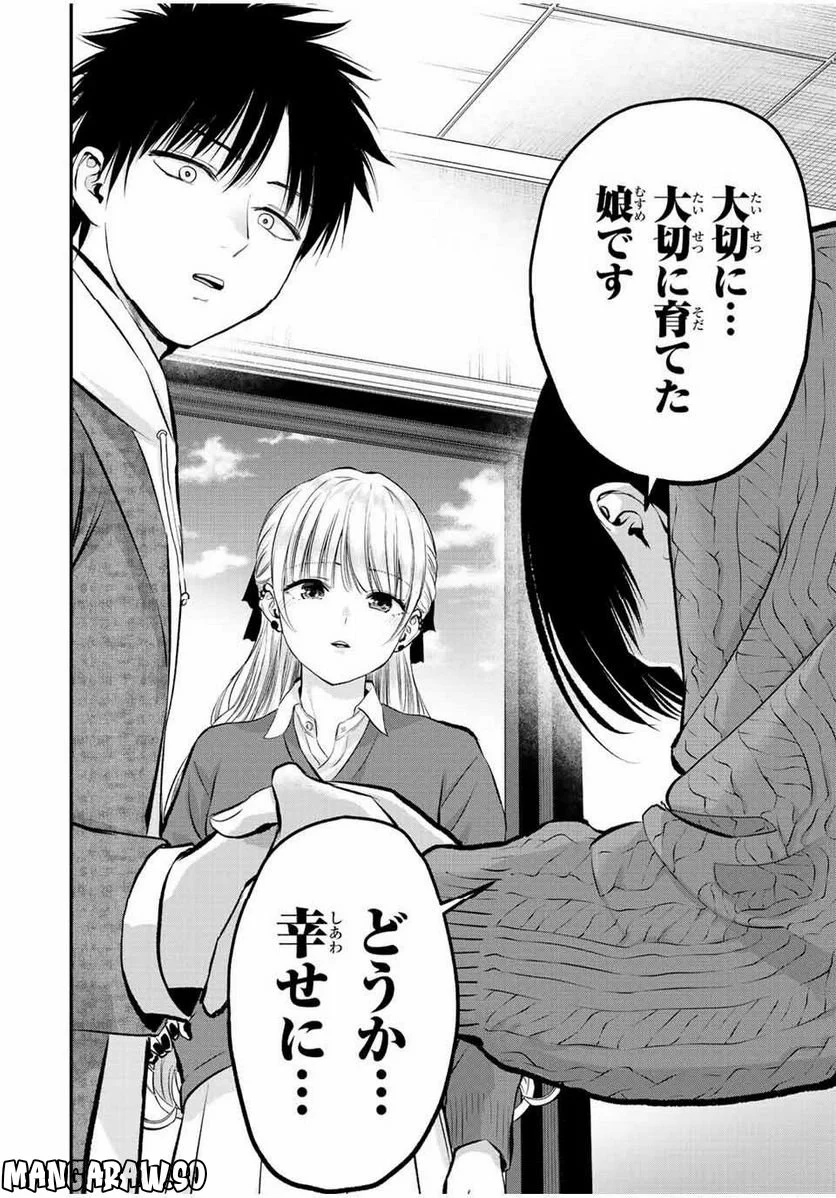 幼馴染とはラブコメにならない 第51話 - Page 14