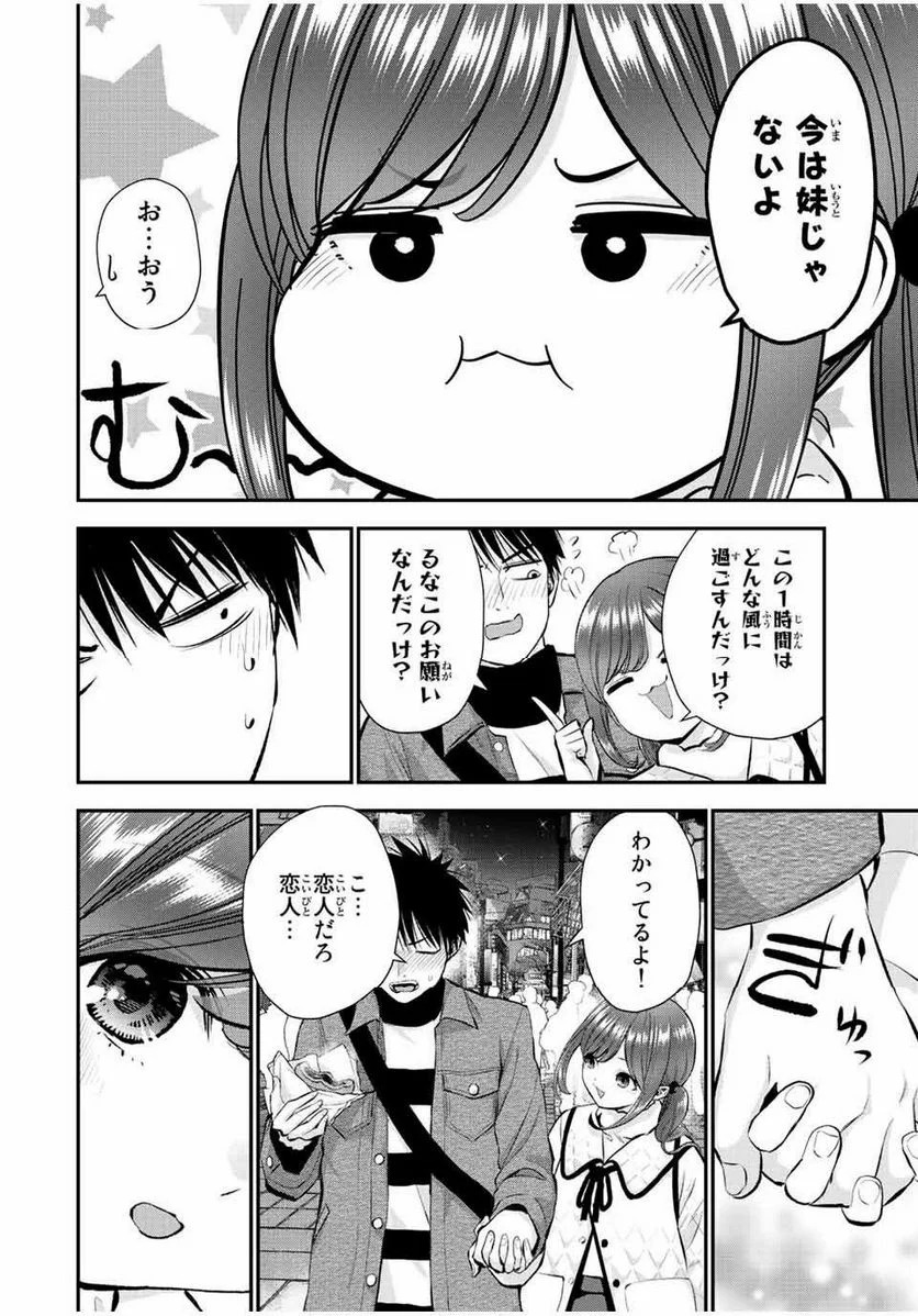 幼馴染とはラブコメにならない 第56話 - Page 13