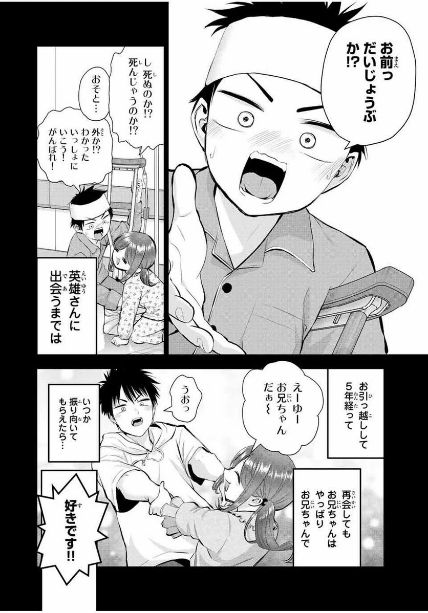 幼馴染とはラブコメにならない 第56話 - Page 3