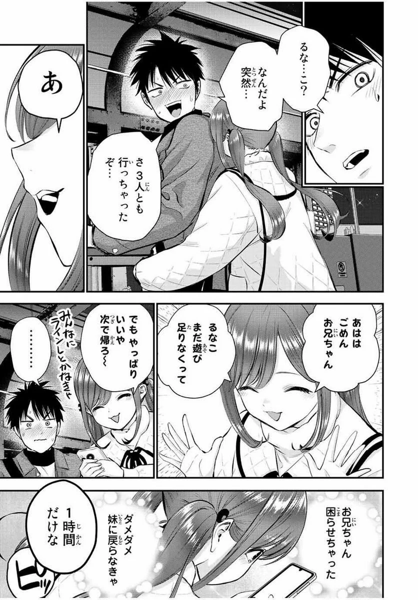 幼馴染とはラブコメにならない 第56話 - Page 6