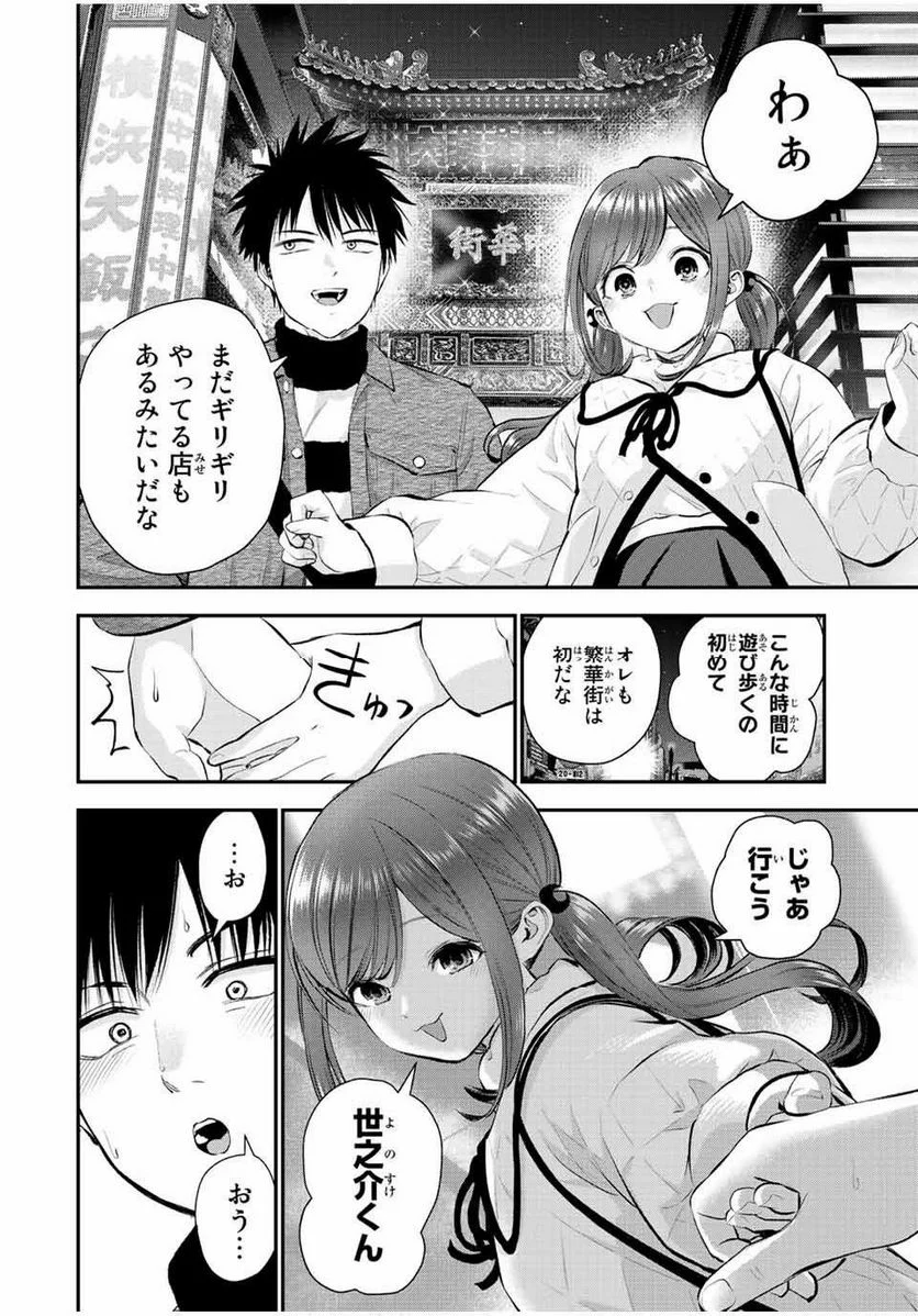 幼馴染とはラブコメにならない 第56話 - Page 9