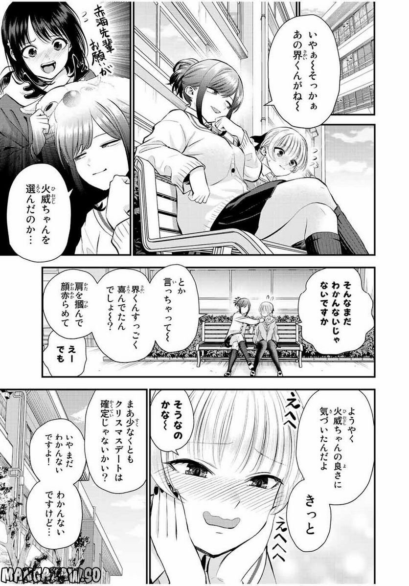 幼馴染とはラブコメにならない 第54話 - Page 5