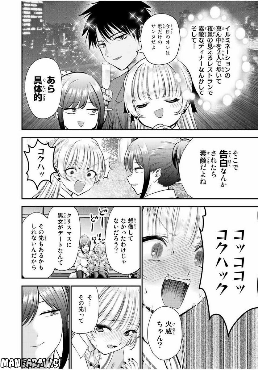 幼馴染とはラブコメにならない 第54話 - Page 6