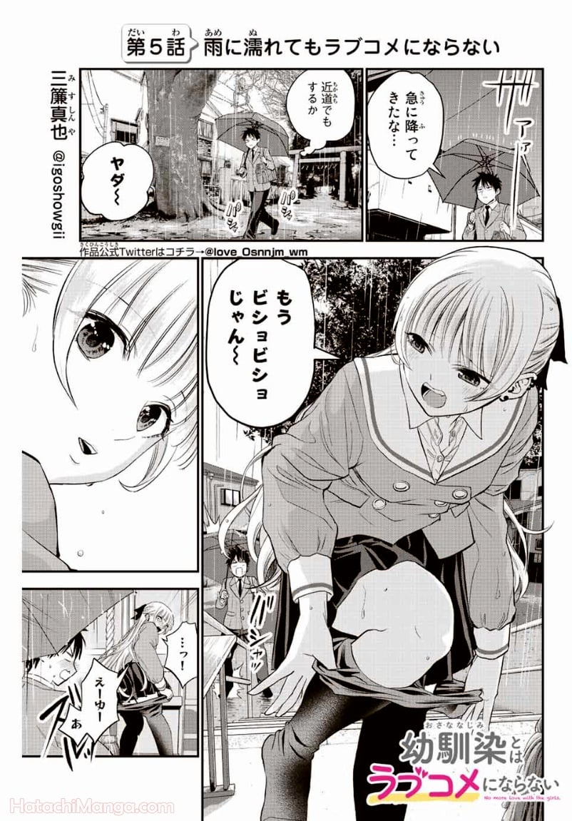 幼馴染とはラブコメにならない 第5話 - Page 1