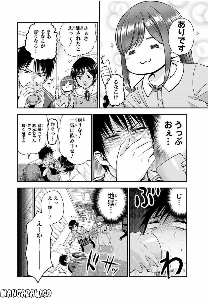 幼馴染とはラブコメにならない 第50話 - Page 8