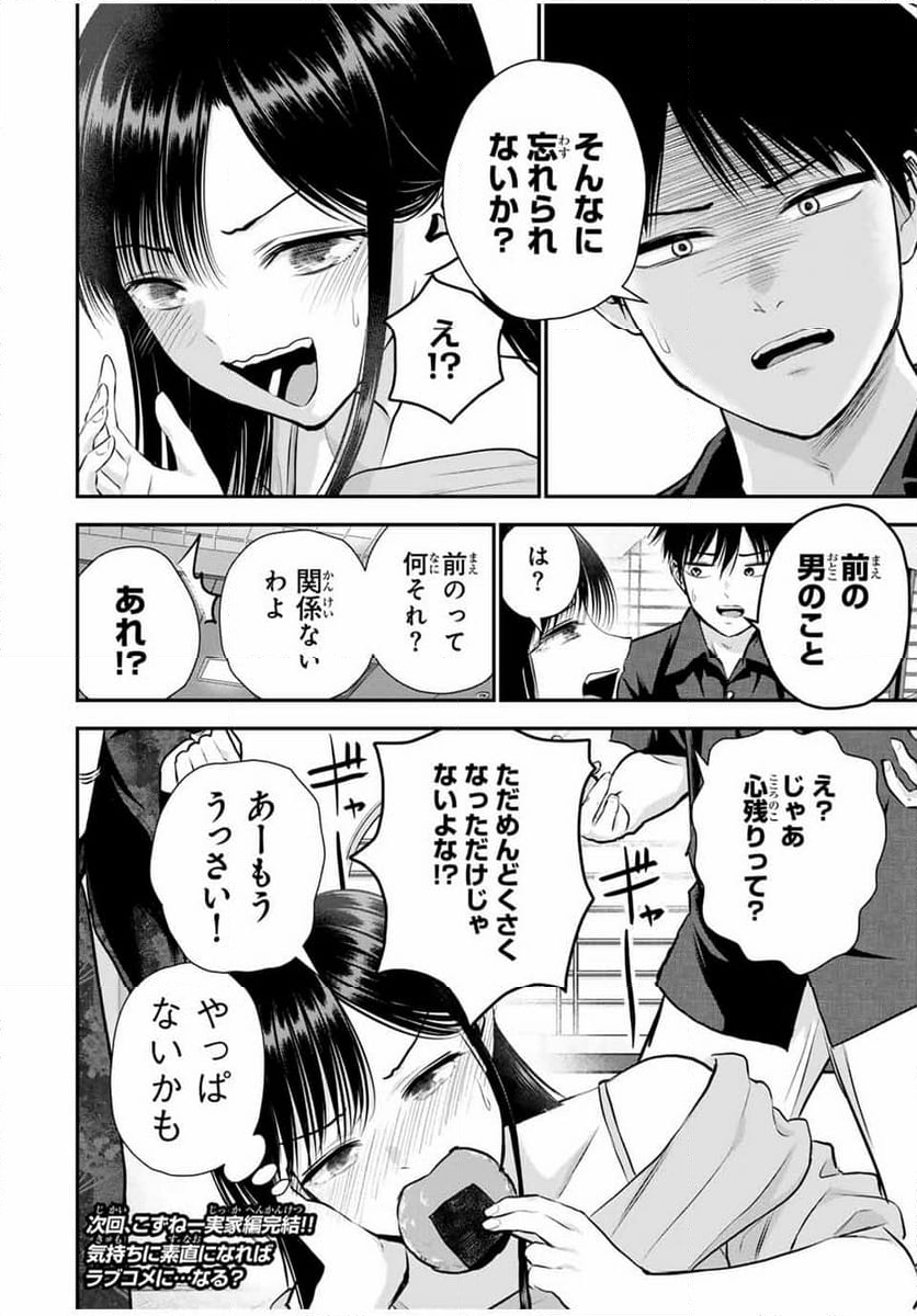 幼馴染とはラブコメにならない 第109話 - Page 16