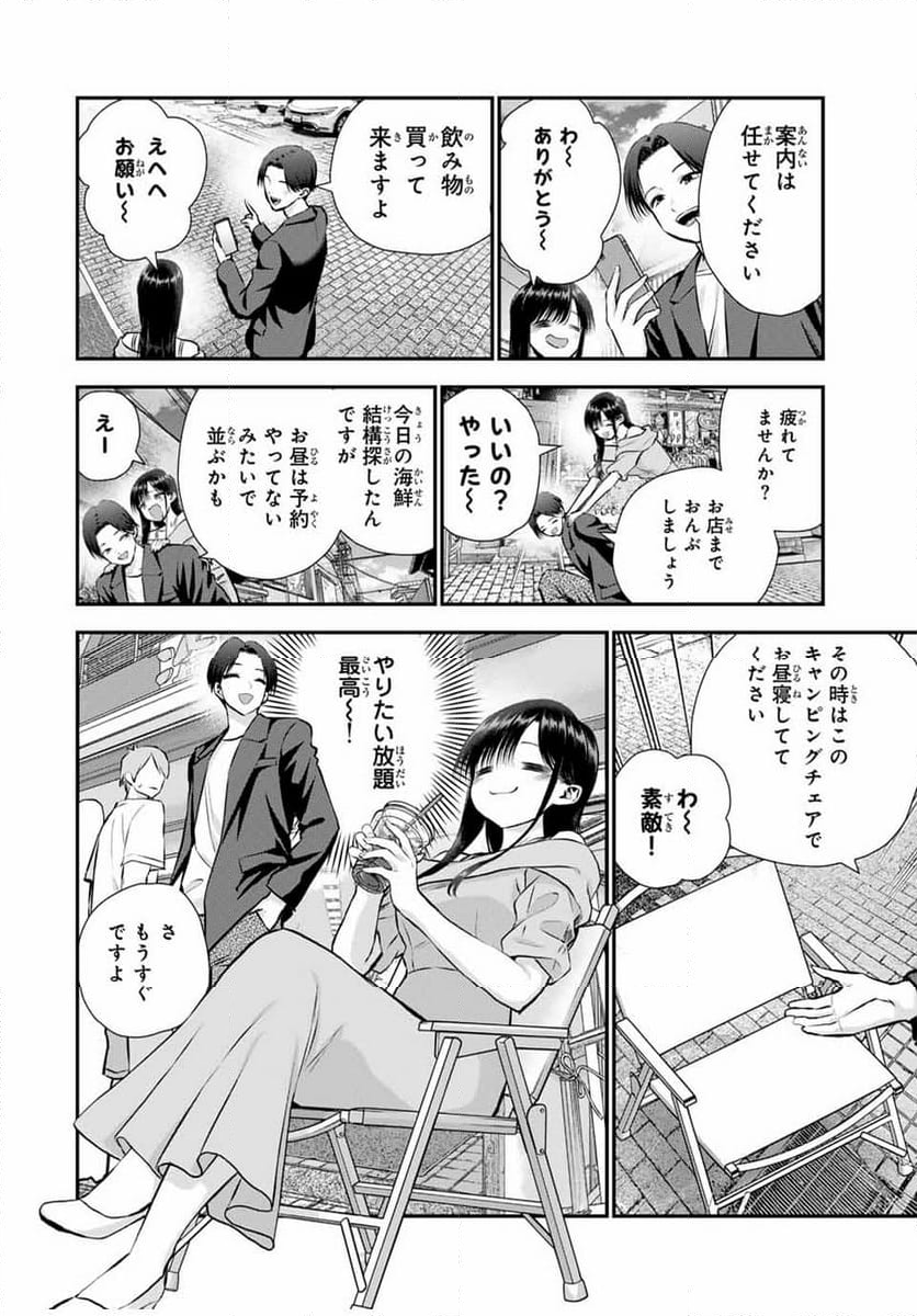 幼馴染とはラブコメにならない 第109話 - Page 4