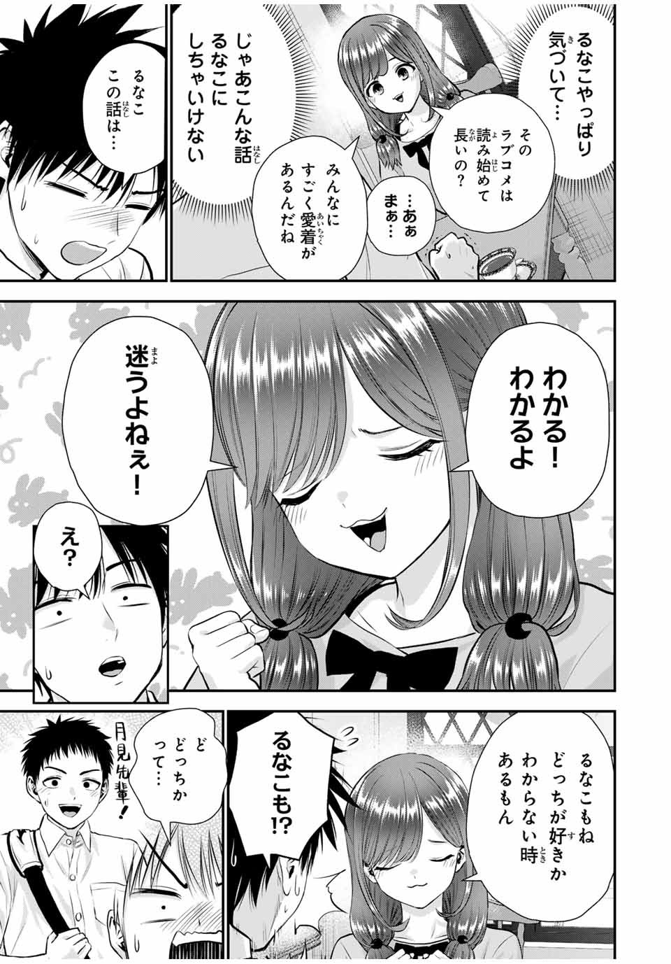 幼馴染とはラブコメにならない 第122話 - Page 7