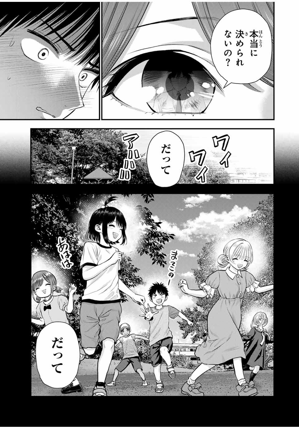 幼馴染とはラブコメにならない 第122話 - Page 9