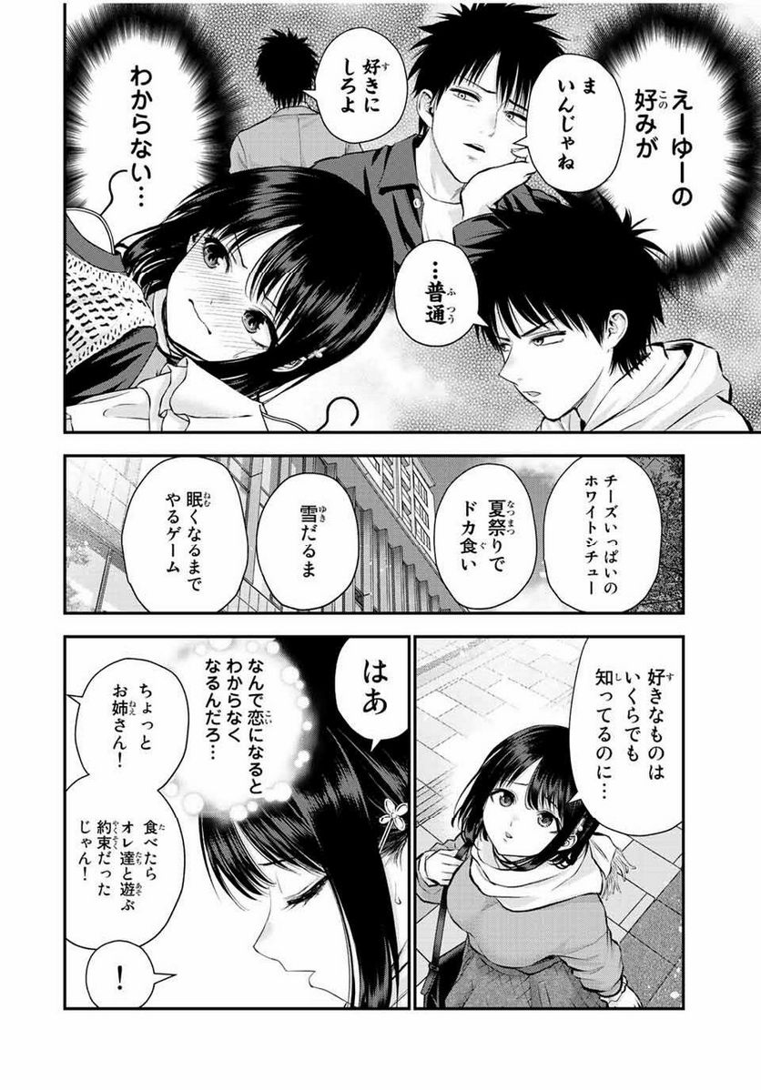 幼馴染とはラブコメにならない 第67話 - Page 2