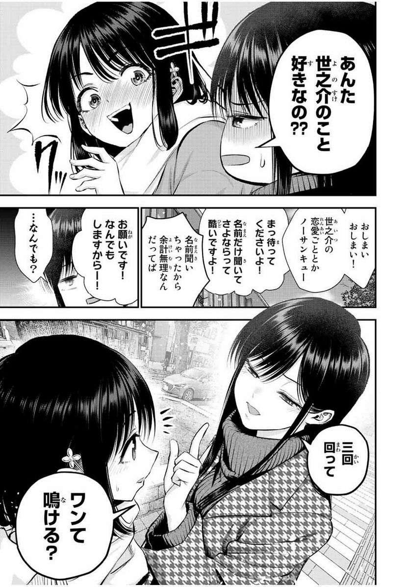 幼馴染とはラブコメにならない 第67話 - Page 5