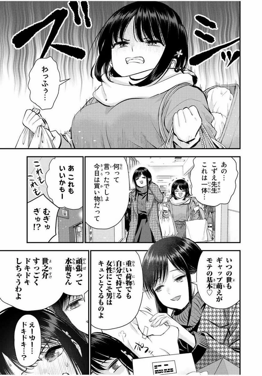 幼馴染とはラブコメにならない 第67話 - Page 7