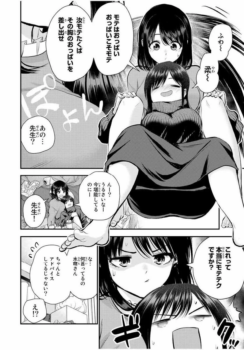 幼馴染とはラブコメにならない 第67話 - Page 10